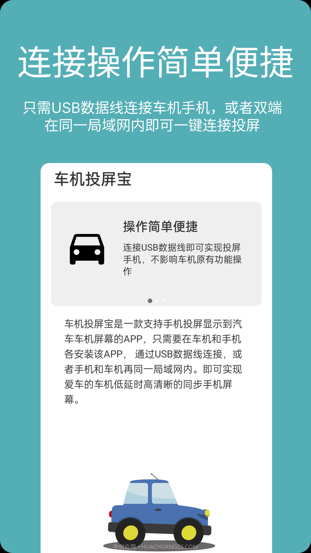 车机投屏宝v1.5.11截图