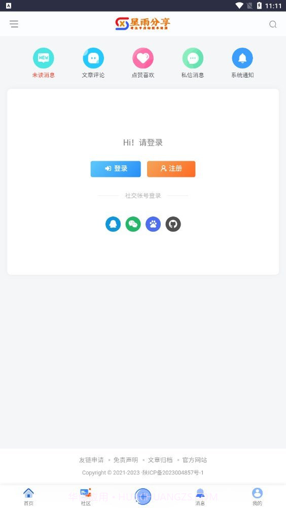 星雨社区1.0.0截图