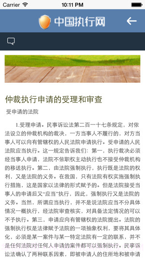 中国执行网v1.01.2截图