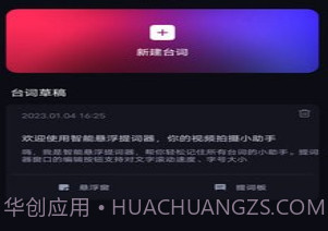 智能悬浮提词器v1.0.13截图