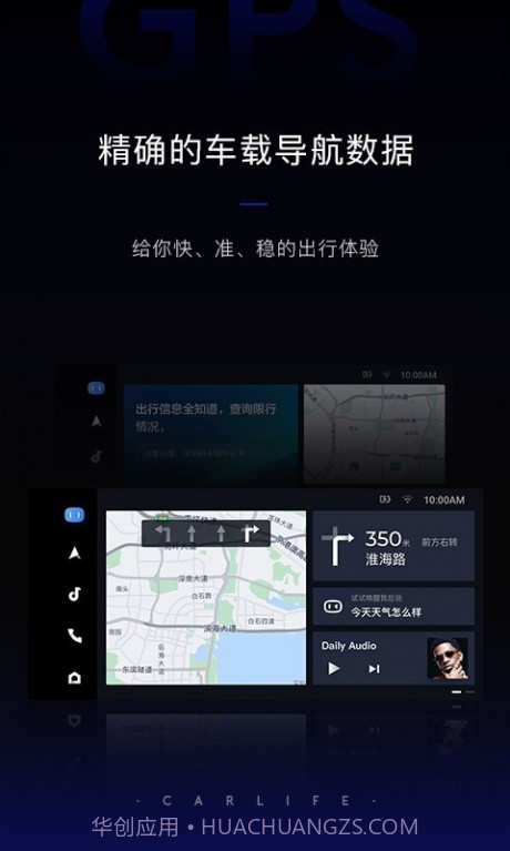 carlife车机端1.8截图