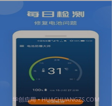电池防爆大师v1.0.19截图