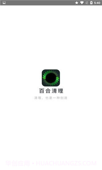 百合清理v2.11截图