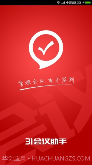 31会议助手v7.6.13截图