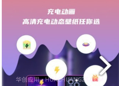 充电壁纸v1.0.18截图