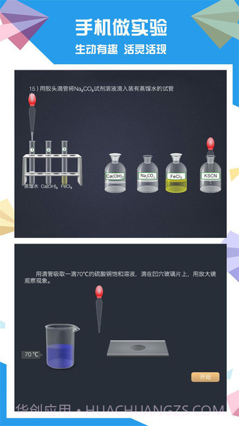 土豆化学app2.8.7截图