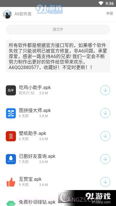 A6软件库蓝奏云2.9.12截图