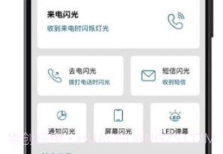 来电闪光秀秀v1.0.12截图