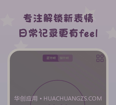 日常专注打卡v2.0.18截图