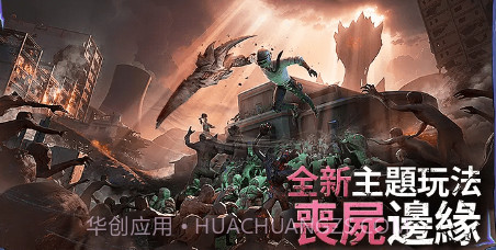 pubg国际服丧尸边缘模式v2.8.11截图
