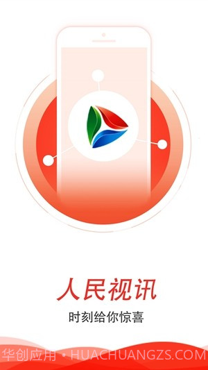 人民视讯v2.0.4截图