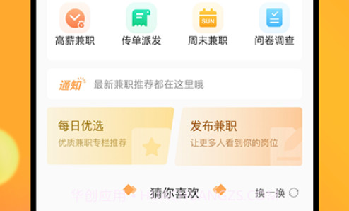 兼职南瓜v1.6.18截图