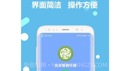 吉林营商环境v3.0.14截图