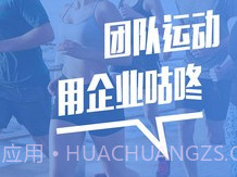 企业咕咚v1.9截图