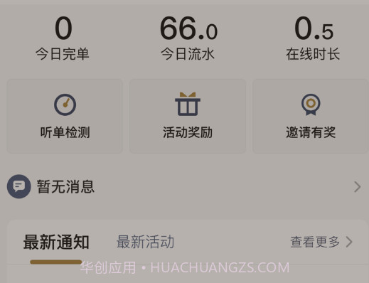 车马出行司机v1.10.14截图