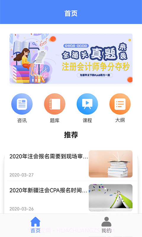 乐乐注册会计考试v1.16截图