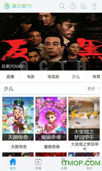 微TV1.4.4截图