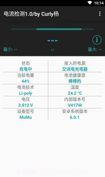 电流检测1.3截图