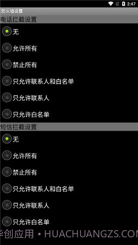 手机来电防火墙2.2.1.20110603截图