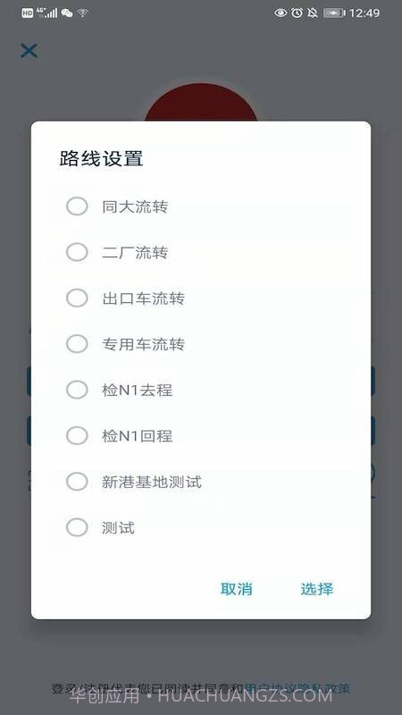 在途监控1.1.10截图