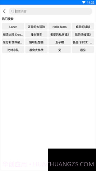 过客软件园本2.3.2截图