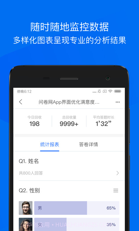 问卷网APP2.1.9截图