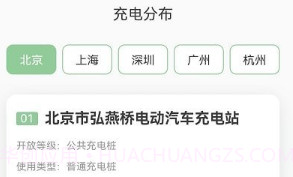 平安充电桩v2.0.12截图