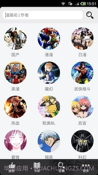 呱呱漫画入口界面1.3.7截图