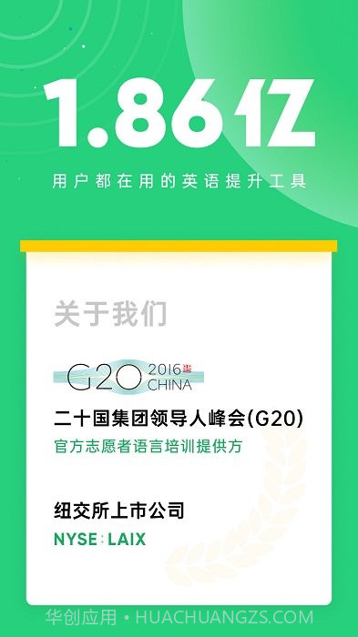 企业流利说9.6.4截图