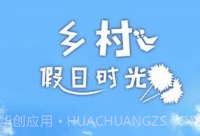 乡村假日时光v1.16截图