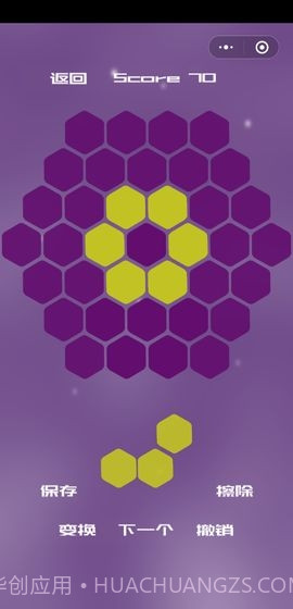 六角形消消1.2截图