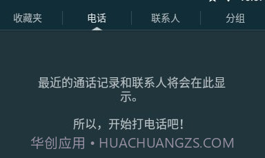 TruephoneV2.2.11截图