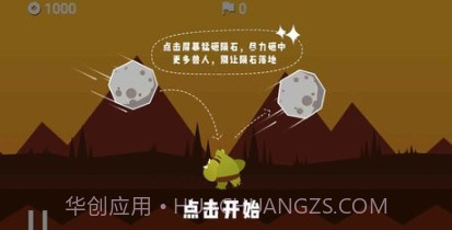 陨石危机v1.0.15截图