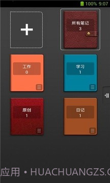 中兴笔记2.2.3截图