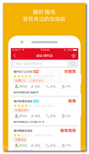 车e族手机版(车e族加油服务平台)V2.2.10 去广告版V2.2.7截图
