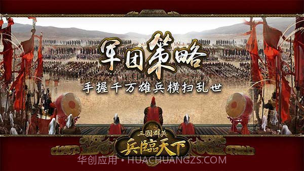 三国群英之兵临天下v10.0.0bv10.0.0b截图