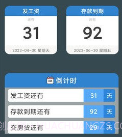 倒计时倒数天v1.11截图