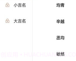 群策起名v1.8.14截图