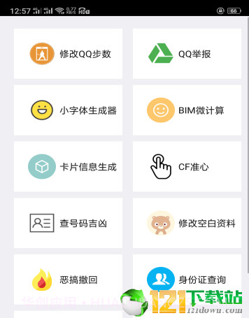 孤狼能源盒app1.13截图