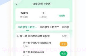 希赛医卫题库v1.0.10截图