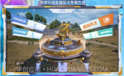 和平精英体验服v1.24.10截图