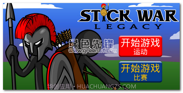 火柴人战争遗产手机版(Stick War: Legacy) 无限钻石版V1.3.6截图