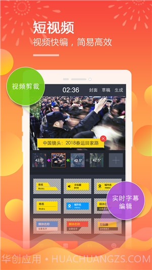 移动直播台1.10截图