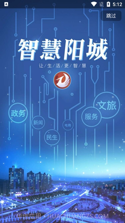 智慧阳城1.0.2.011截图