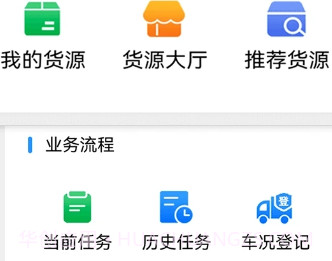 运货宝网络货运v5.12.12截图