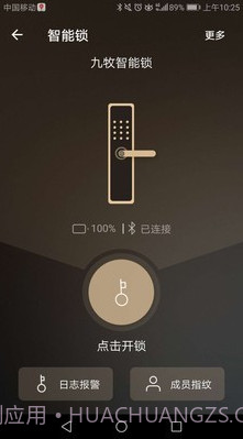 九牧智能锁v0.0.15截图