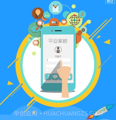 平安家校四川版v1.1.14截图