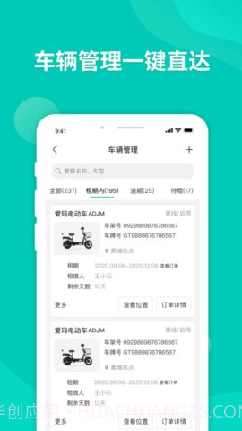智租商家版2.8.3截图