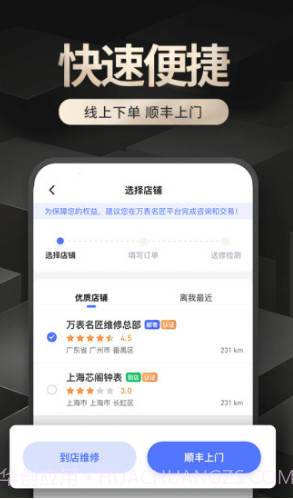 万表名匠(万表名匠手表维修)V2.2.4 安卓中文版V2.2.5截图