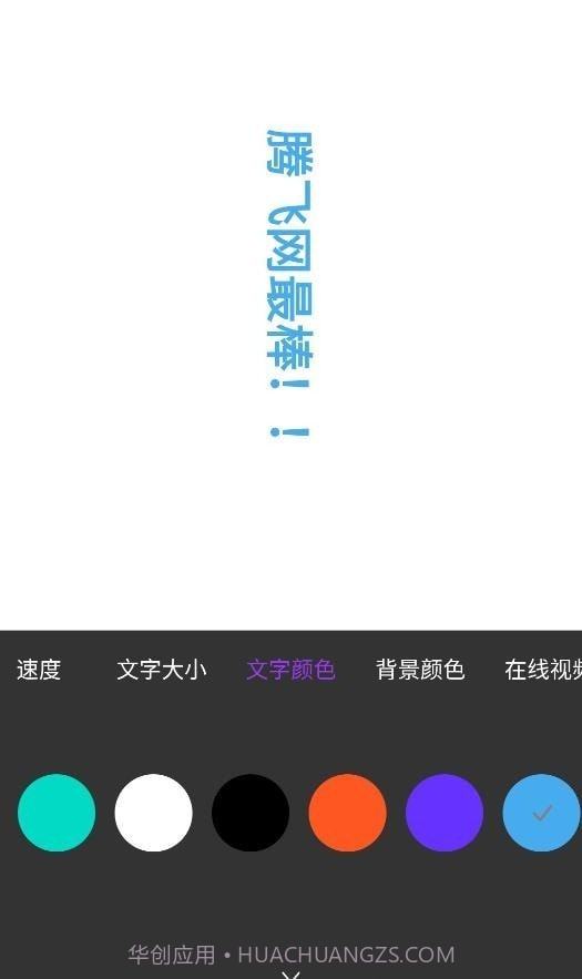 星荟跑马灯1.0.8截图